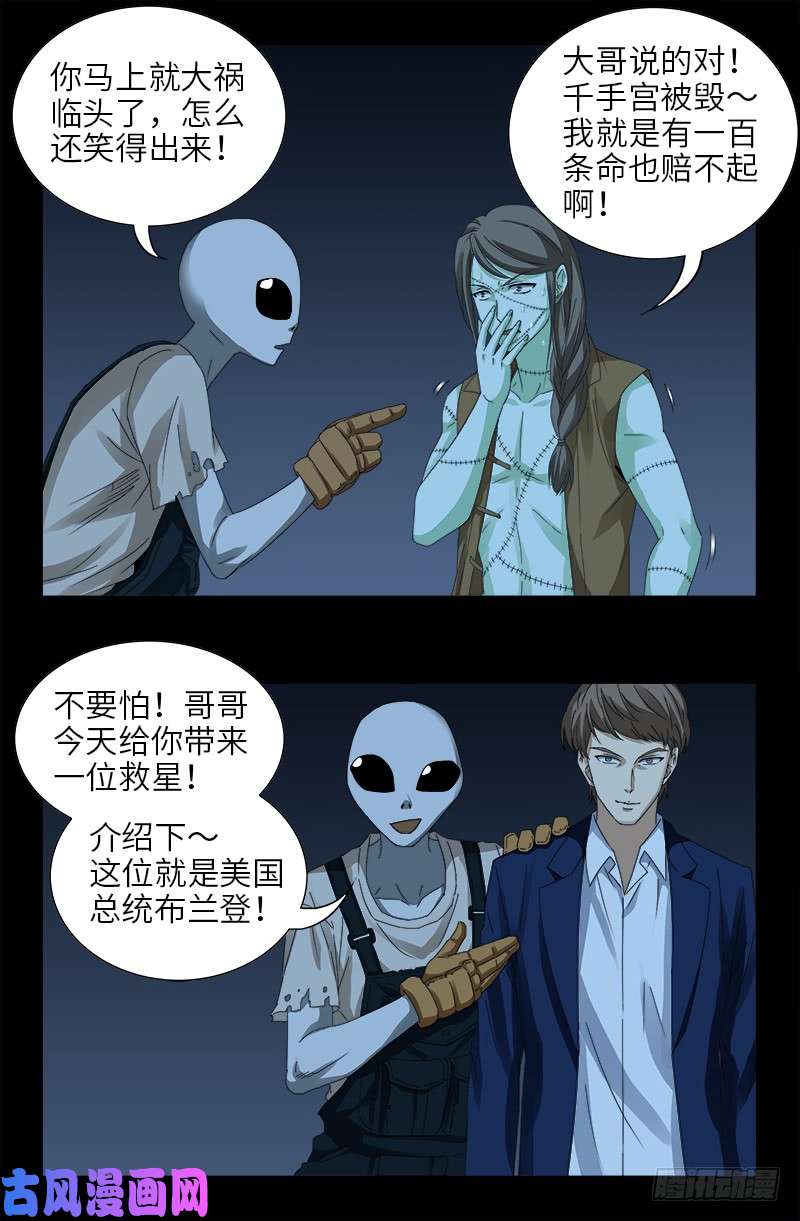 戒魔人韩漫全集-第449话 围攻无删减无遮挡章节图片 