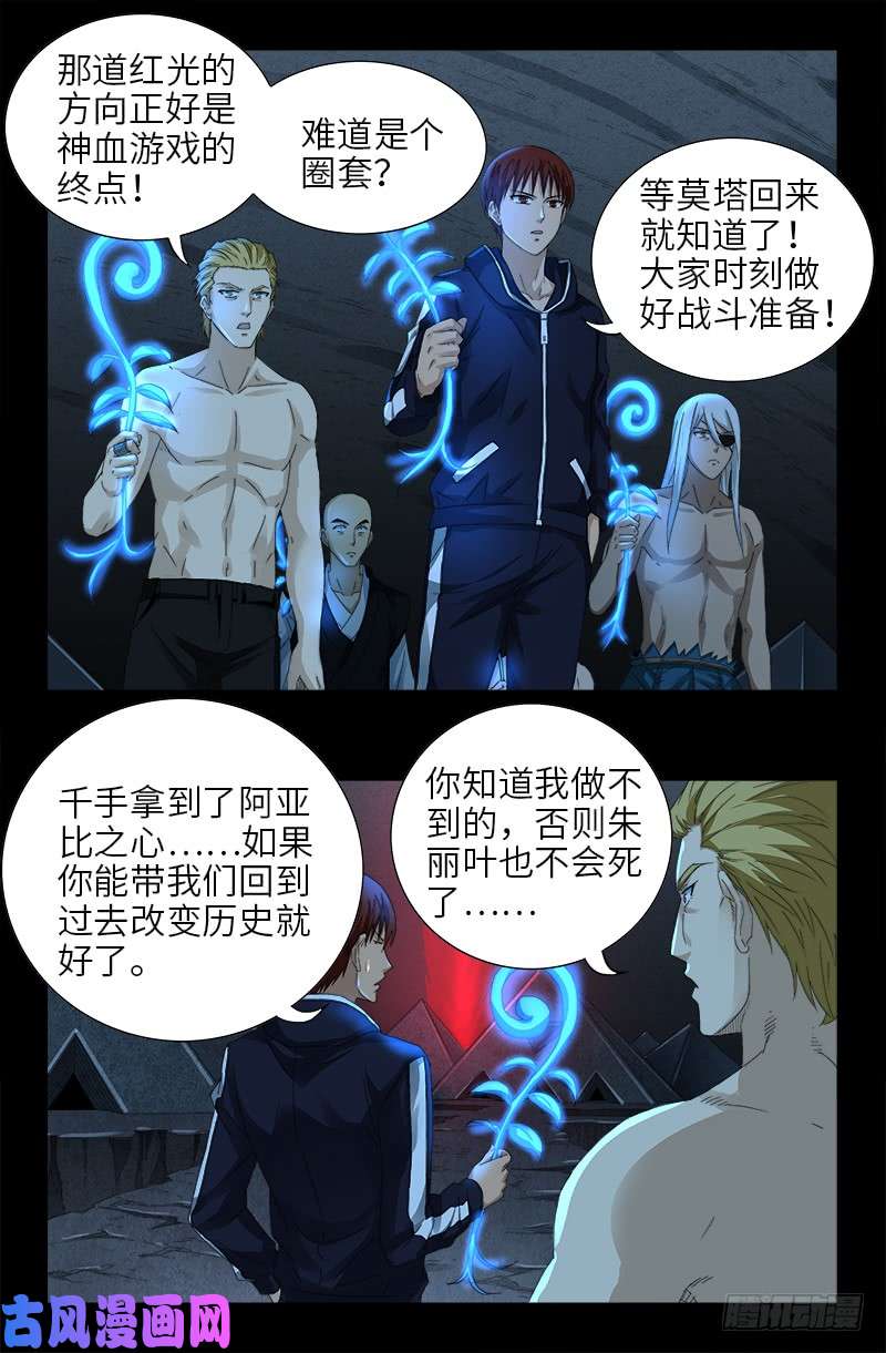 戒魔人韩漫全集-第449话 围攻无删减无遮挡章节图片 