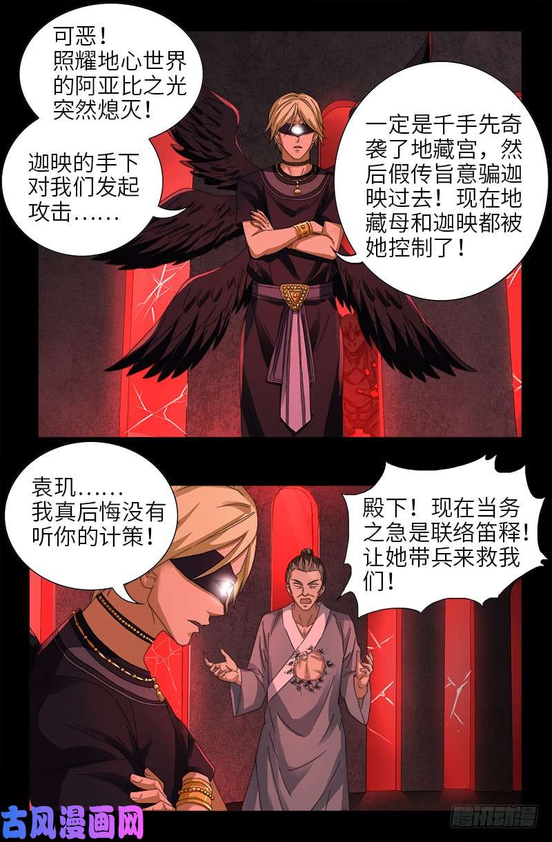 戒魔人韩漫全集-第449话 围攻无删减无遮挡章节图片 