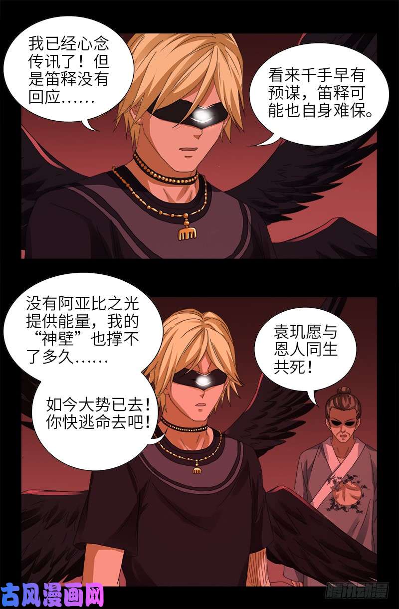 戒魔人韩漫全集-第449话 围攻无删减无遮挡章节图片 