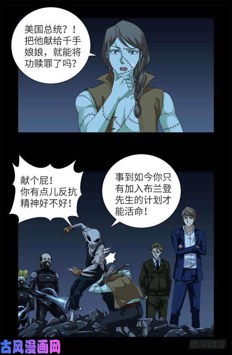 戒魔人韩漫全集-第450话 战士莫塔无删减无遮挡章节图片 