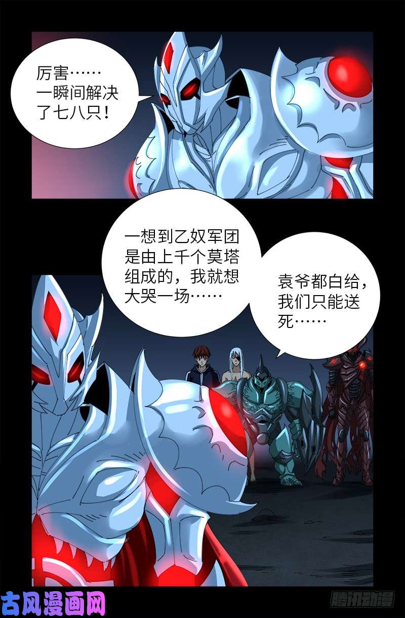 戒魔人韩漫全集-第450话 战士莫塔无删减无遮挡章节图片 