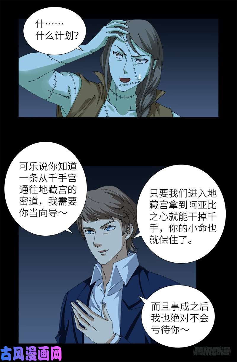 戒魔人韩漫全集-第450话 战士莫塔无删减无遮挡章节图片 