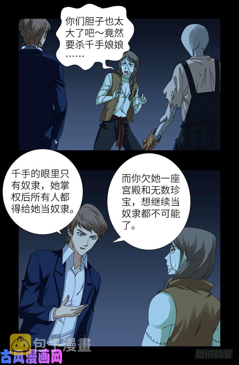 戒魔人韩漫全集-第450话 战士莫塔无删减无遮挡章节图片 