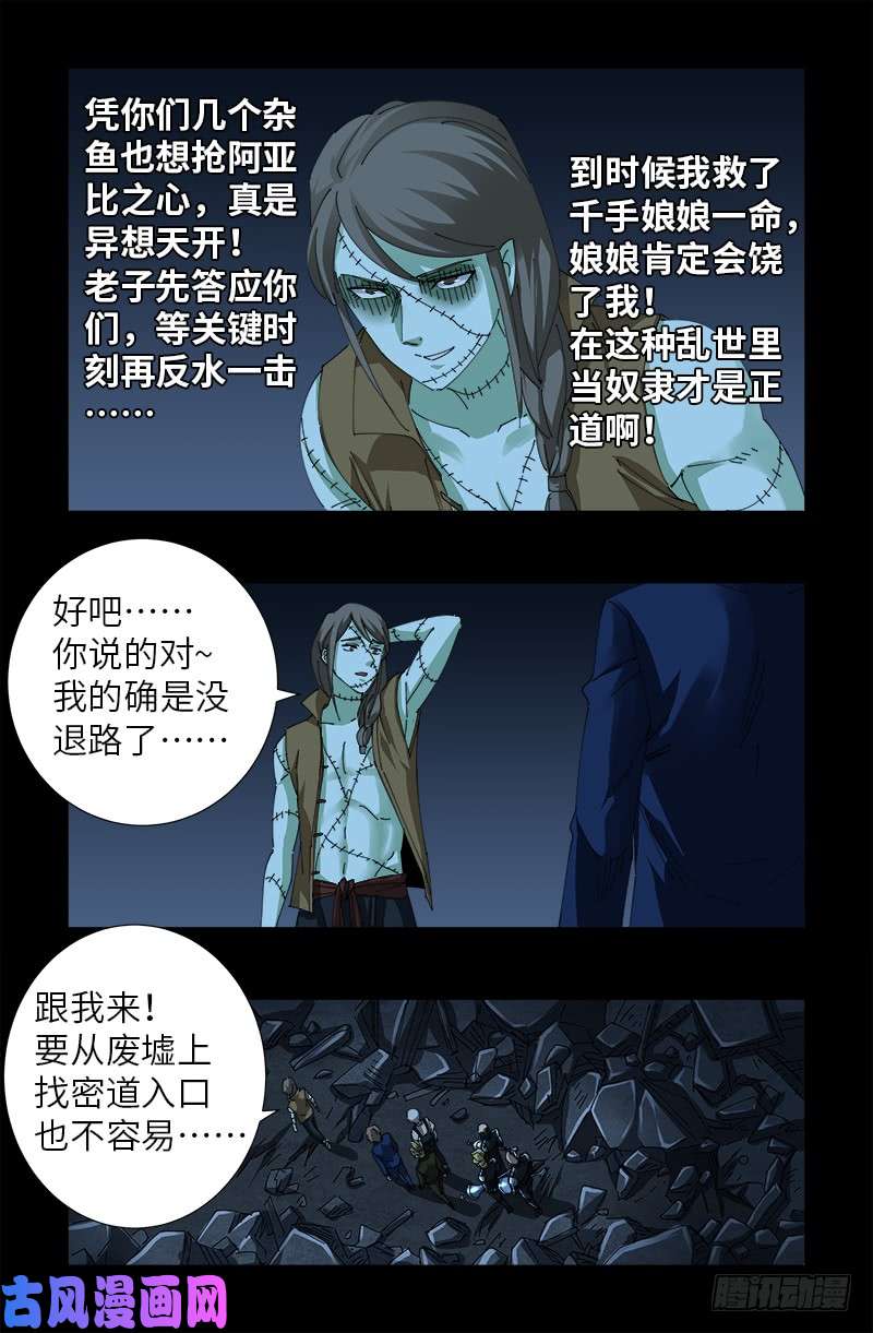 戒魔人韩漫全集-第450话 战士莫塔无删减无遮挡章节图片 