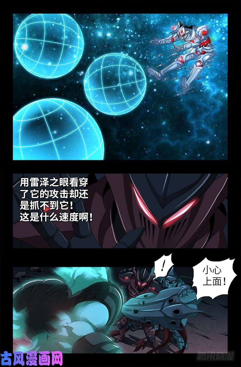 戒魔人韩漫全集-第451话 计划赶不上变化无删减无遮挡章节图片 