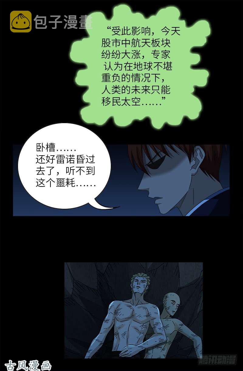 戒魔人韩漫全集-第453话 罗生必须死无删减无遮挡章节图片 