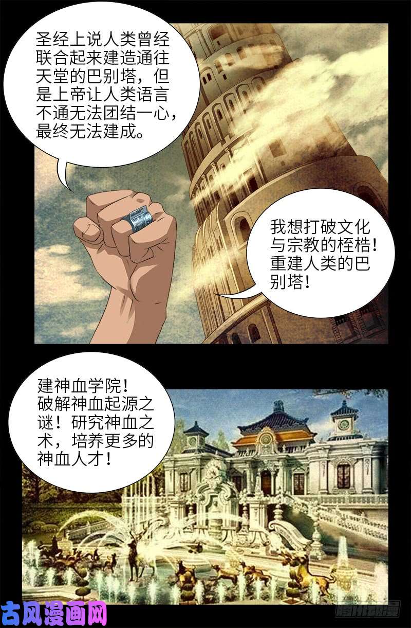 戒魔人韩漫全集-第455话 好运终结无删减无遮挡章节图片 