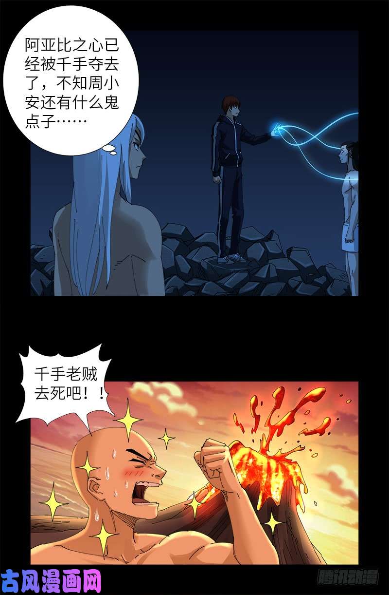 戒魔人韩漫全集-第455话 好运终结无删减无遮挡章节图片 