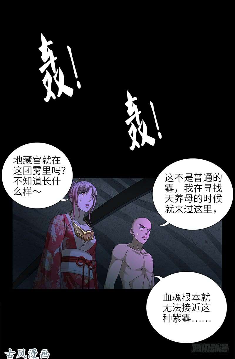 戒魔人韩漫全集-第457话 炼狱云瘴无删减无遮挡章节图片 