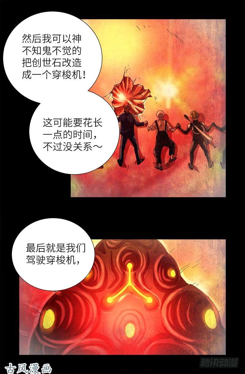 戒魔人韩漫全集-第457话 炼狱云瘴无删减无遮挡章节图片 