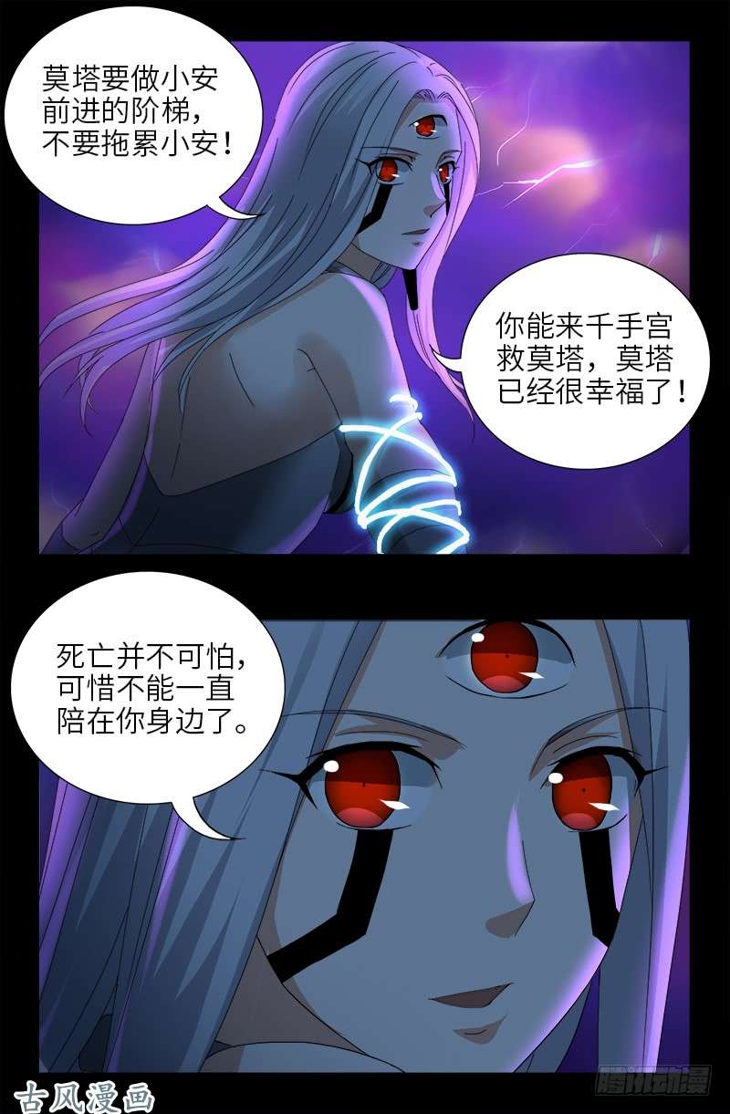 戒魔人韩漫全集-第458话 不想放手无删减无遮挡章节图片 