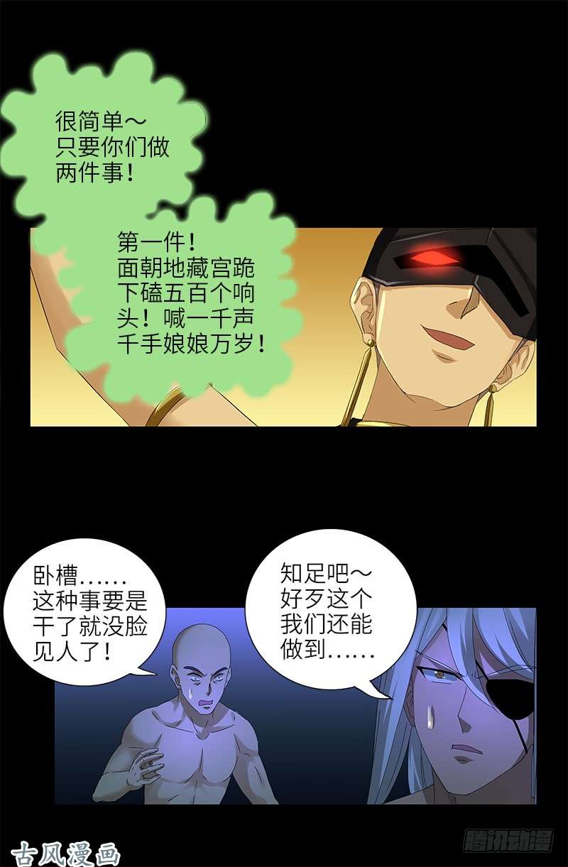 戒魔人韩漫全集-第458话 不想放手无删减无遮挡章节图片 