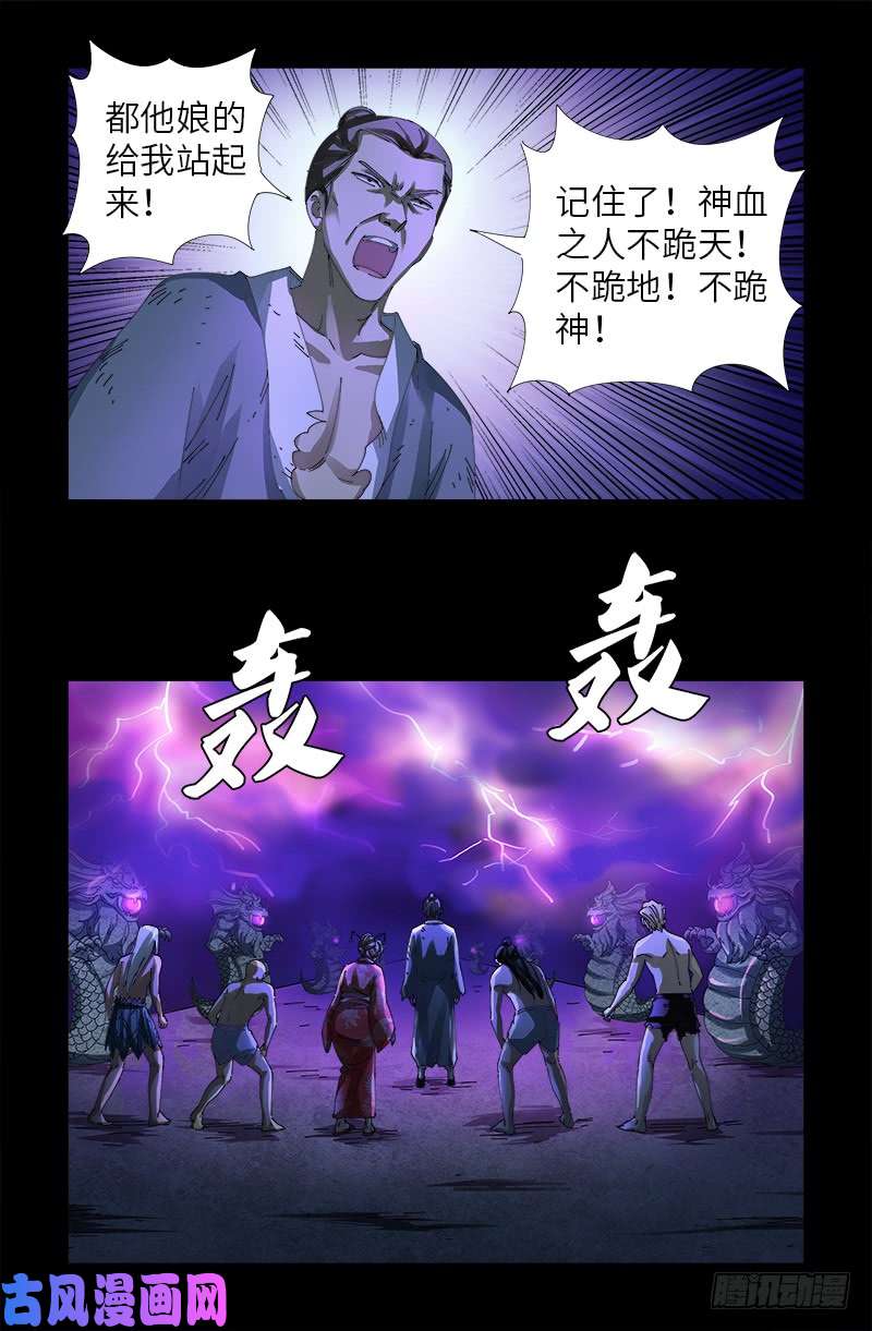 戒魔人韩漫全集-第459话 袁玑报恩无删减无遮挡章节图片 