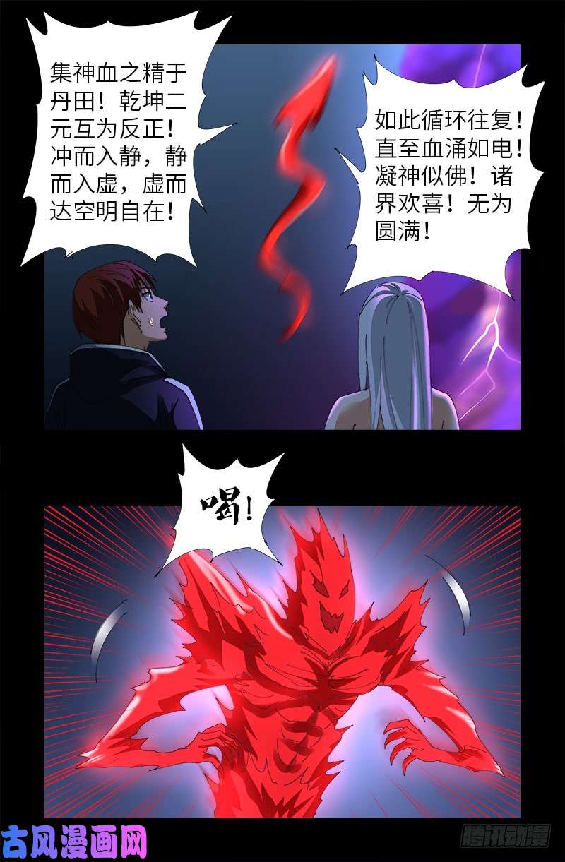 戒魔人韩漫全集-第459话 袁玑报恩无删减无遮挡章节图片 