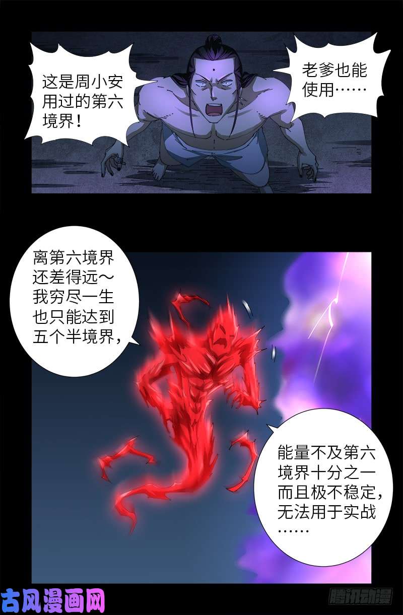 戒魔人韩漫全集-第459话 袁玑报恩无删减无遮挡章节图片 