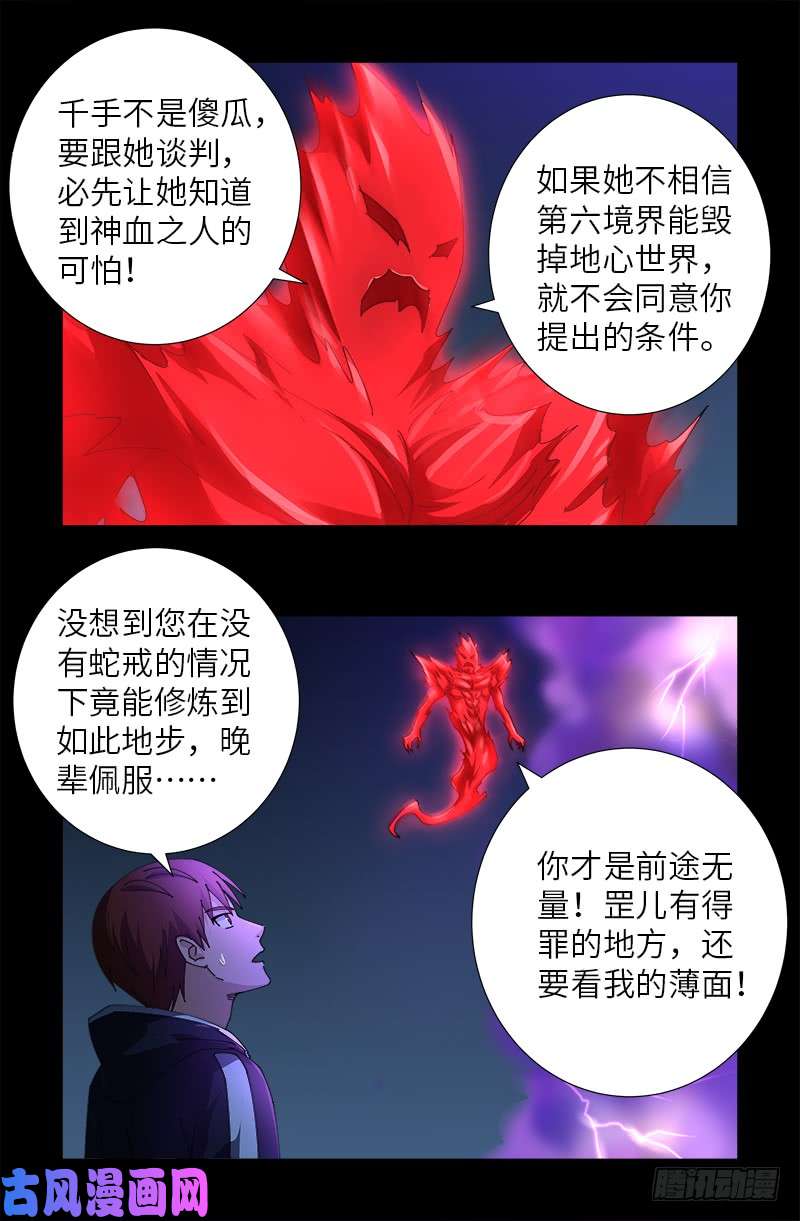 戒魔人韩漫全集-第459话 袁玑报恩无删减无遮挡章节图片 