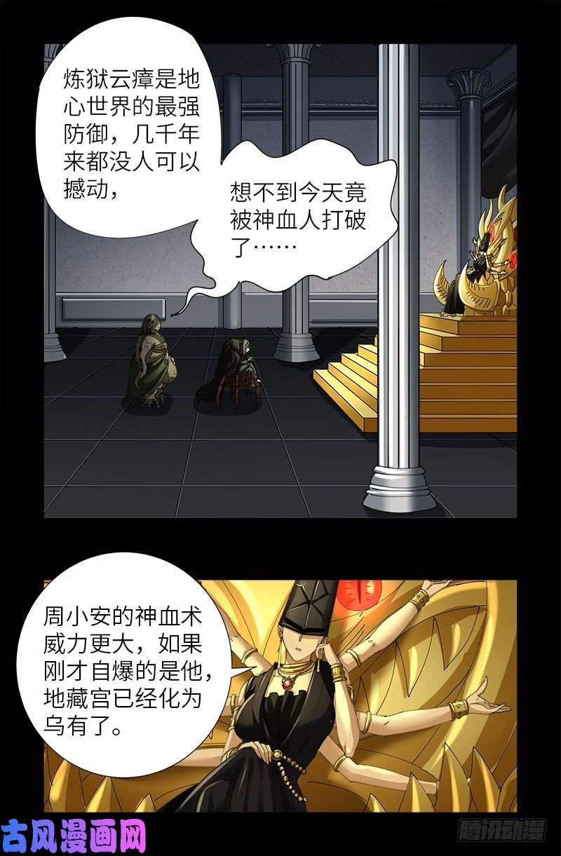 戒魔人韩漫全集-第460话 蛇戒易主无删减无遮挡章节图片 