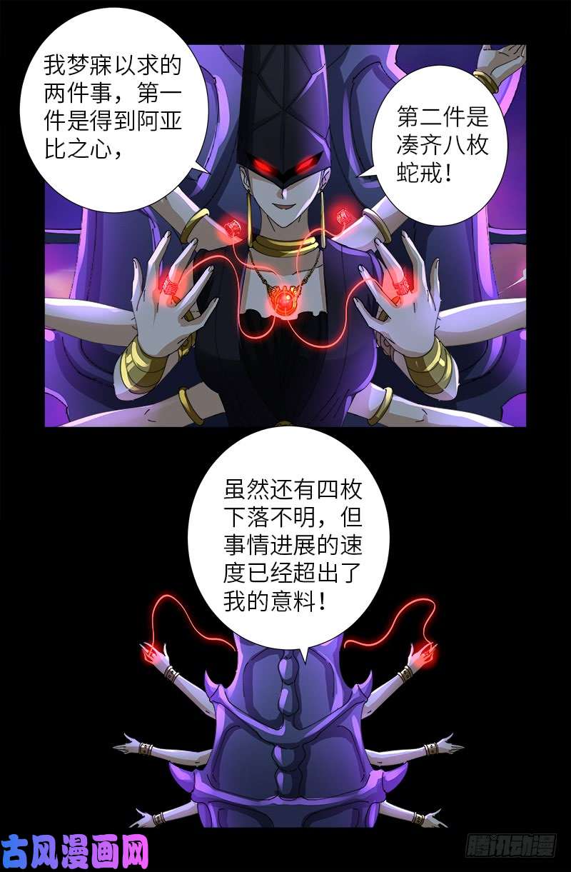 戒魔人韩漫全集-第460话 蛇戒易主无删减无遮挡章节图片 