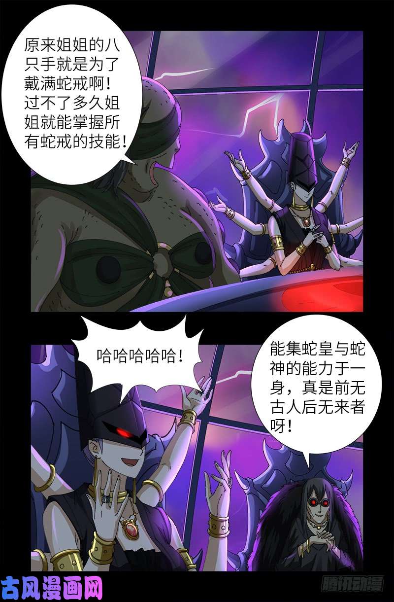 戒魔人韩漫全集-第460话 蛇戒易主无删减无遮挡章节图片 