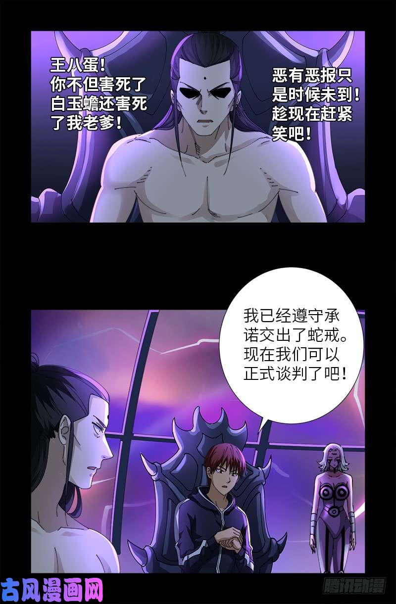 戒魔人韩漫全集-第460话 蛇戒易主无删减无遮挡章节图片 