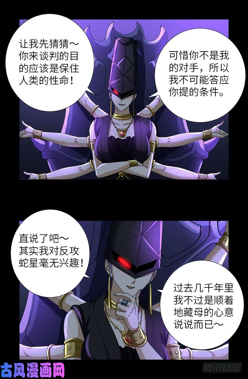 戒魔人韩漫全集-第460话 蛇戒易主无删减无遮挡章节图片 