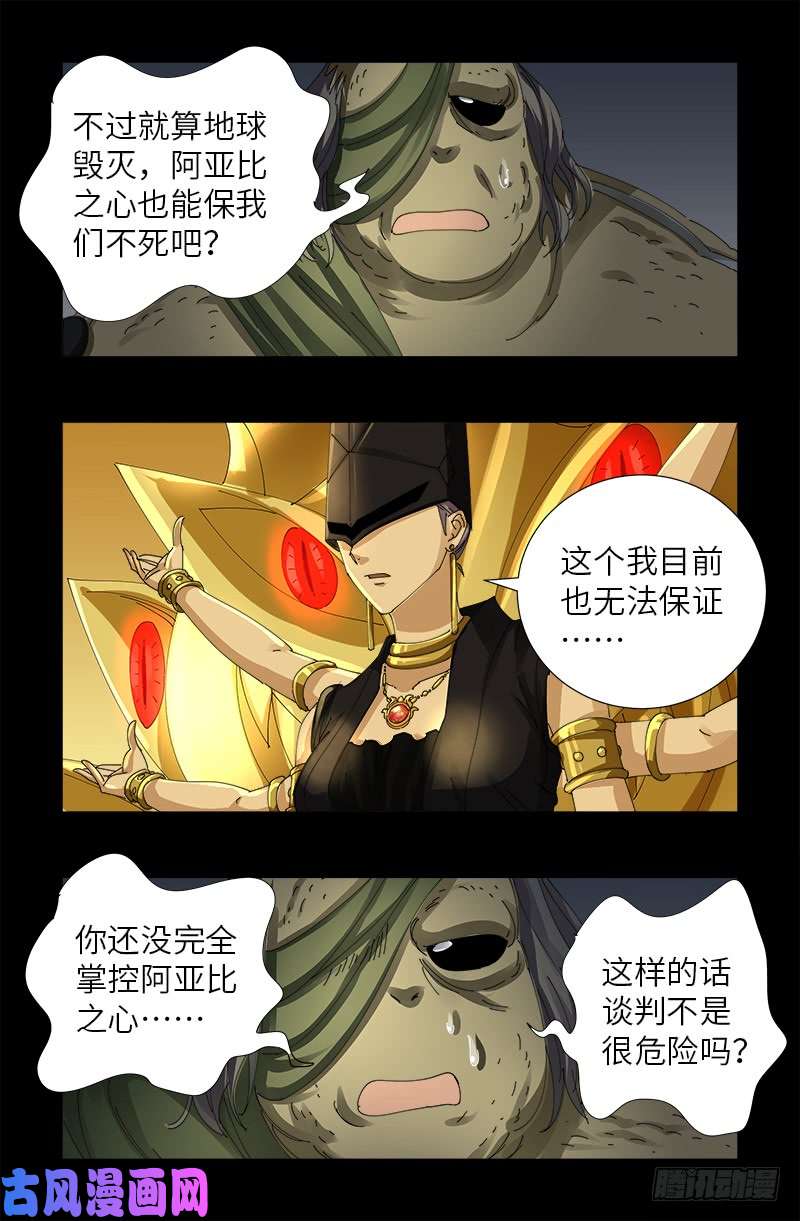 戒魔人韩漫全集-第460话 蛇戒易主无删减无遮挡章节图片 