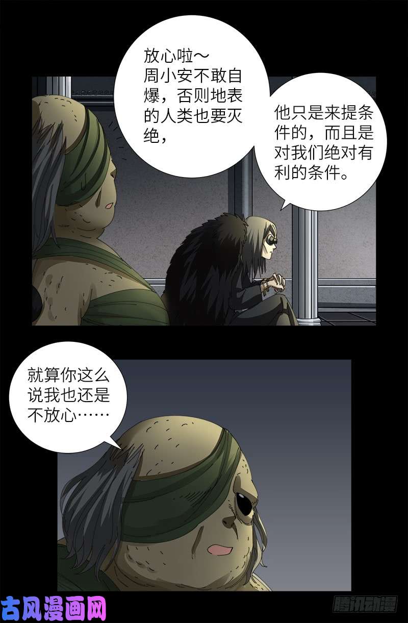 戒魔人韩漫全集-第460话 蛇戒易主无删减无遮挡章节图片 