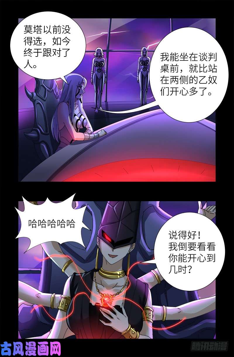 戒魔人韩漫全集-第460话 蛇戒易主无删减无遮挡章节图片 
