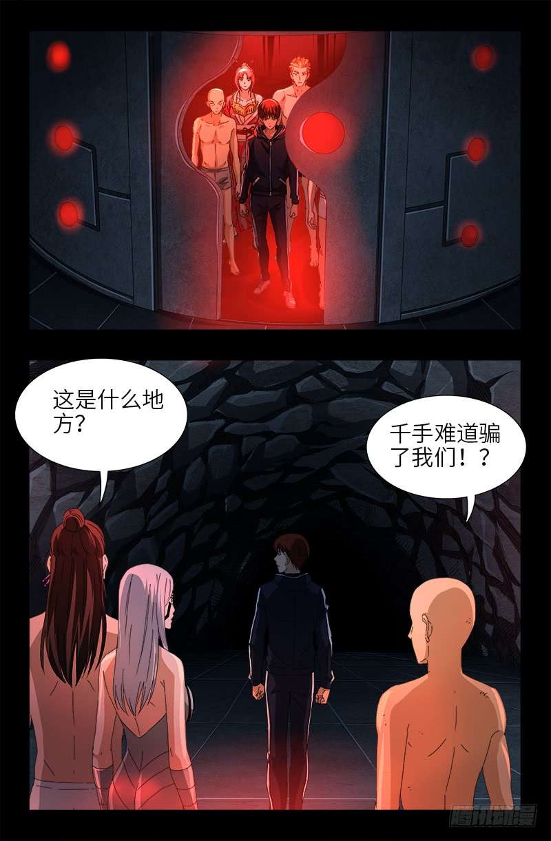 戒魔人韩漫全集-第464话 玄燕获救无删减无遮挡章节图片 