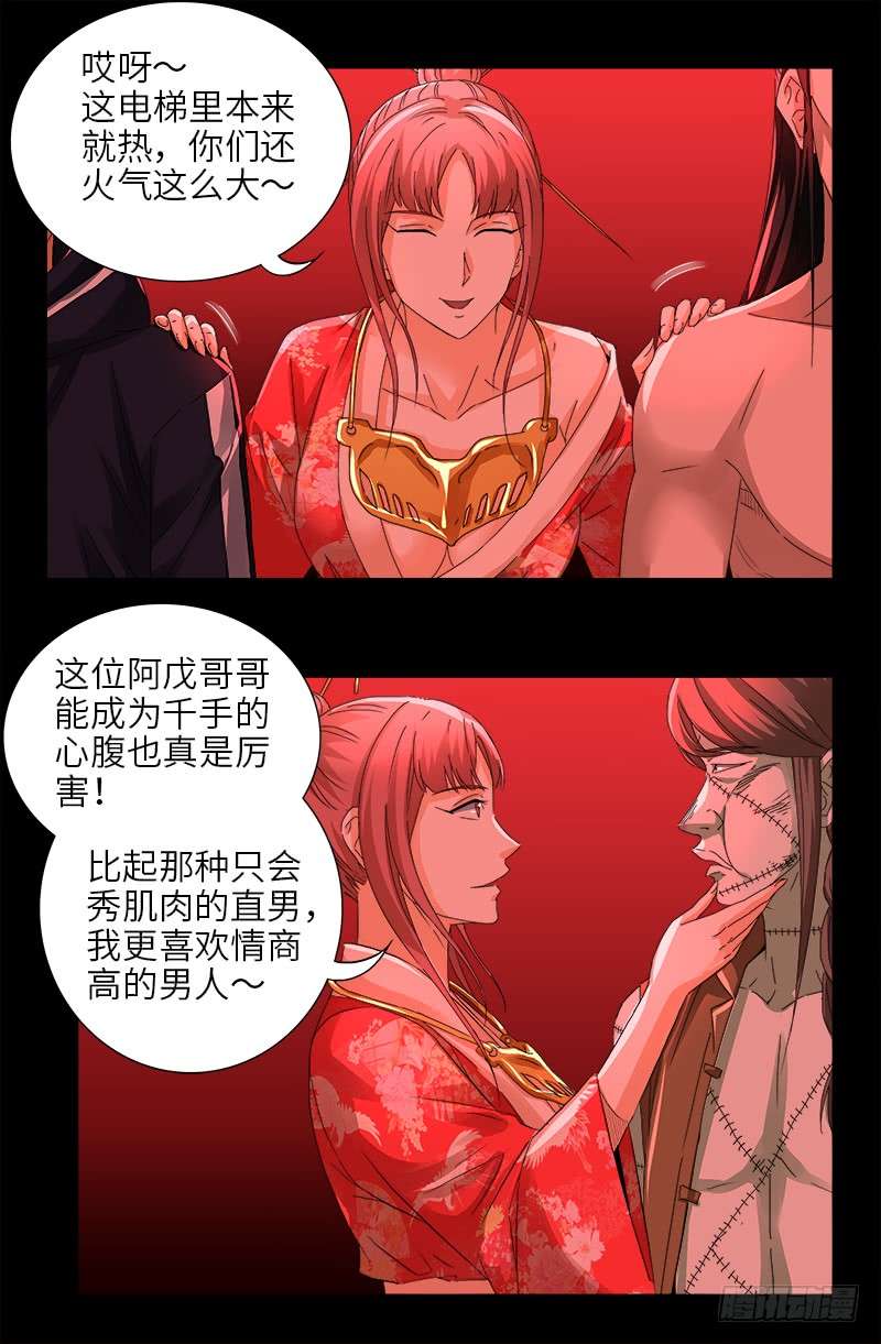 戒魔人韩漫全集-第464话 玄燕获救无删减无遮挡章节图片 