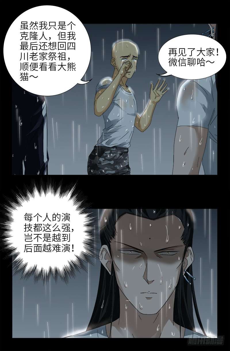 戒魔人韩漫全集-第465话 飙戏无删减无遮挡章节图片 