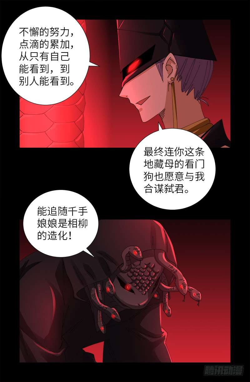 戒魔人韩漫全集-第466话 千手的奋斗无删减无遮挡章节图片 