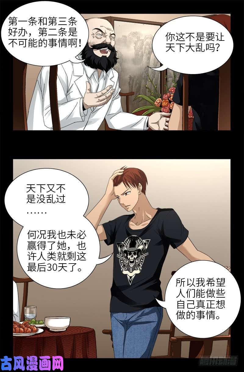 戒魔人韩漫全集-第467话 开始行动无删减无遮挡章节图片 