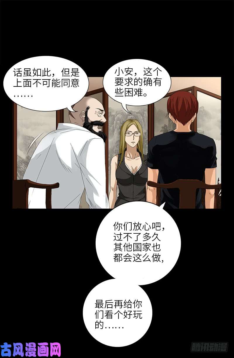 戒魔人韩漫全集-第467话 开始行动无删减无遮挡章节图片 