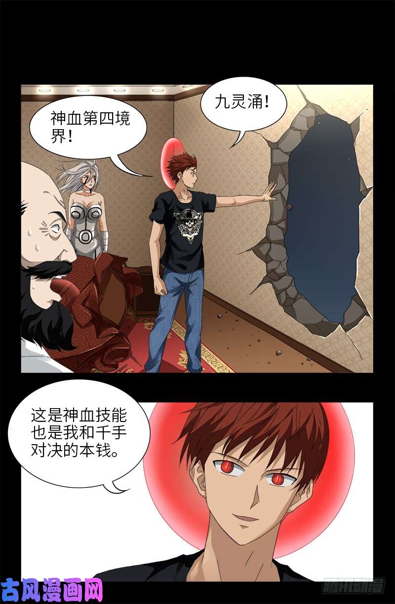 戒魔人韩漫全集-第467话 开始行动无删减无遮挡章节图片 