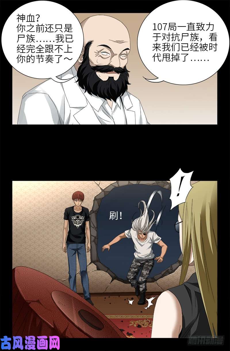 戒魔人韩漫全集-第467话 开始行动无删减无遮挡章节图片 