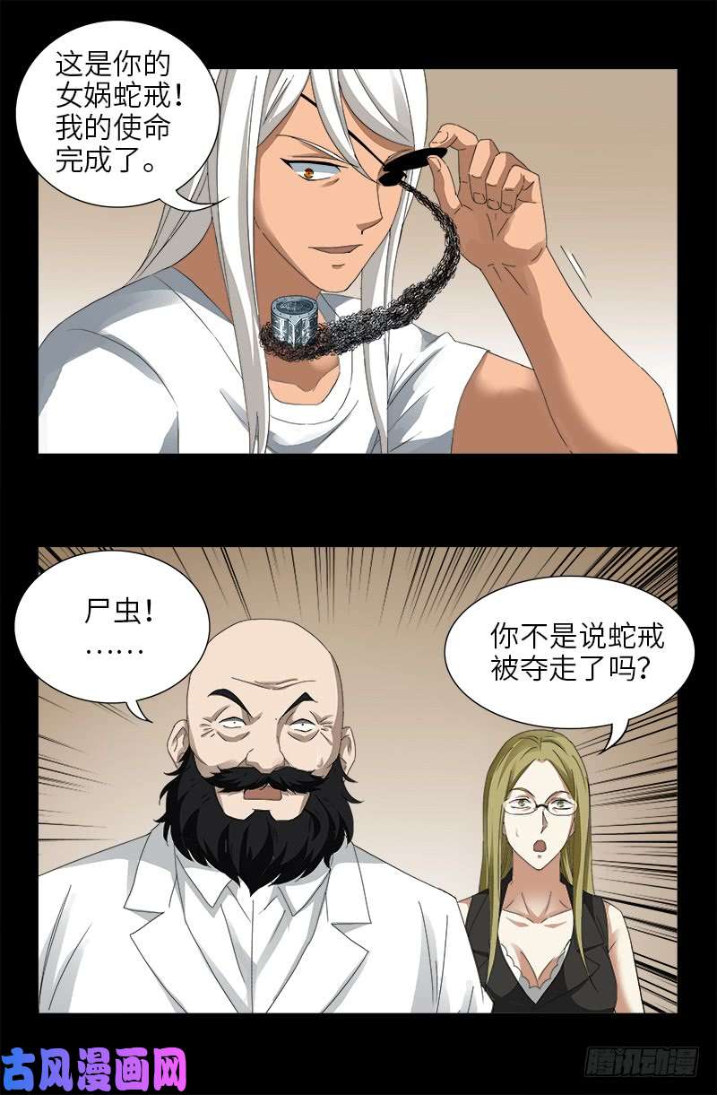 戒魔人韩漫全集-第467话 开始行动无删减无遮挡章节图片 