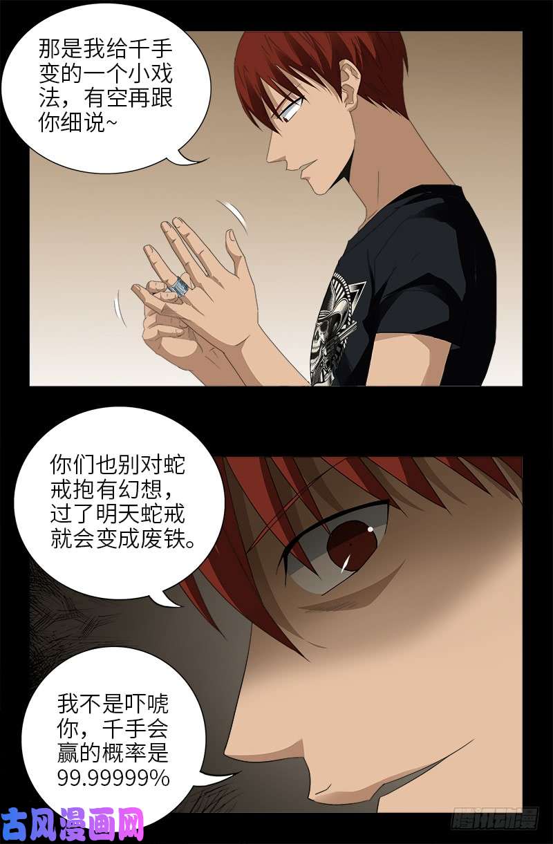 戒魔人韩漫全集-第467话 开始行动无删减无遮挡章节图片 