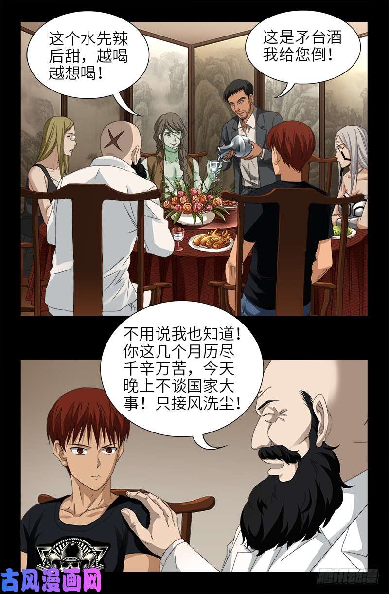 戒魔人韩漫全集-第467话 开始行动无删减无遮挡章节图片 