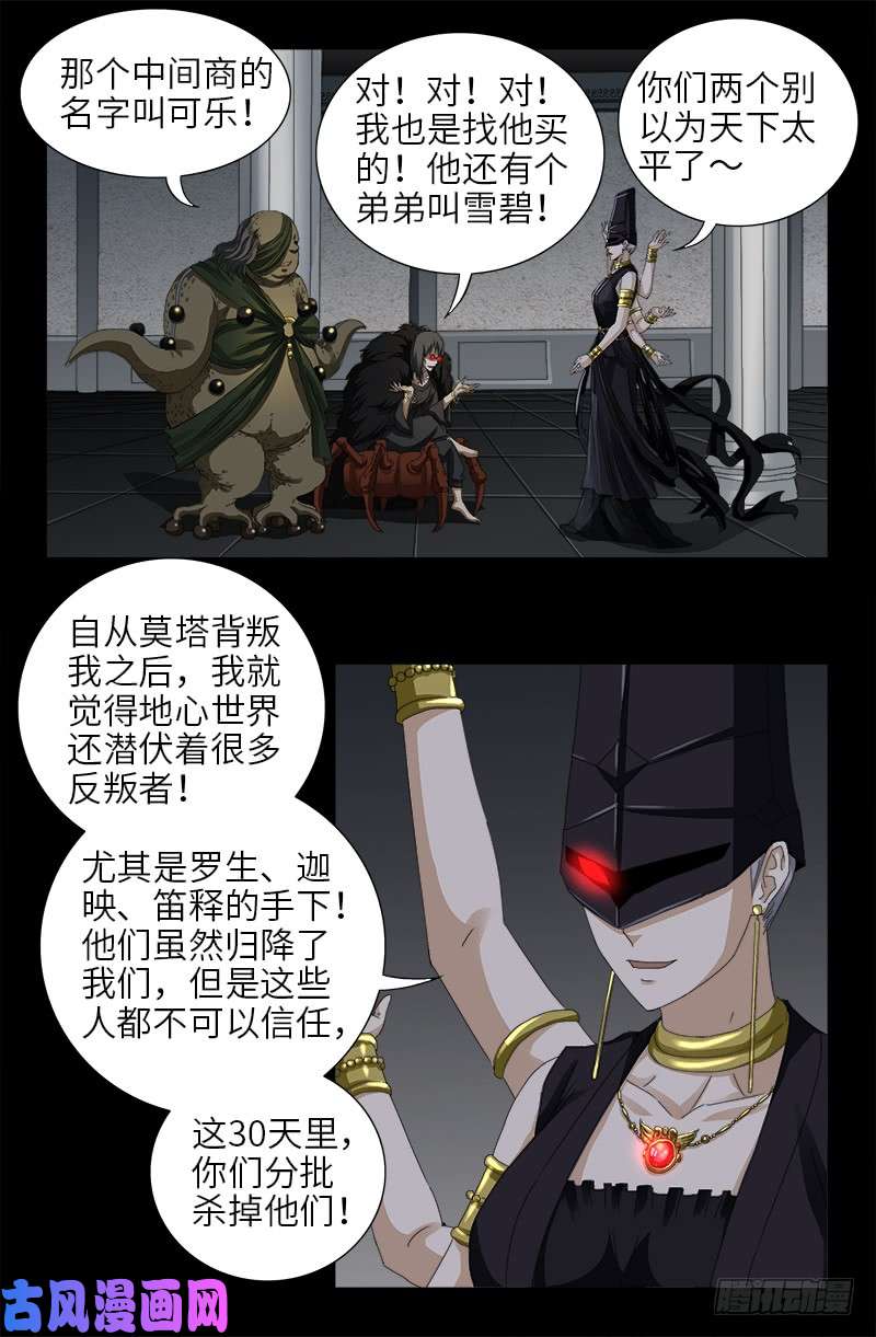 戒魔人韩漫全集-第467话 开始行动无删减无遮挡章节图片 