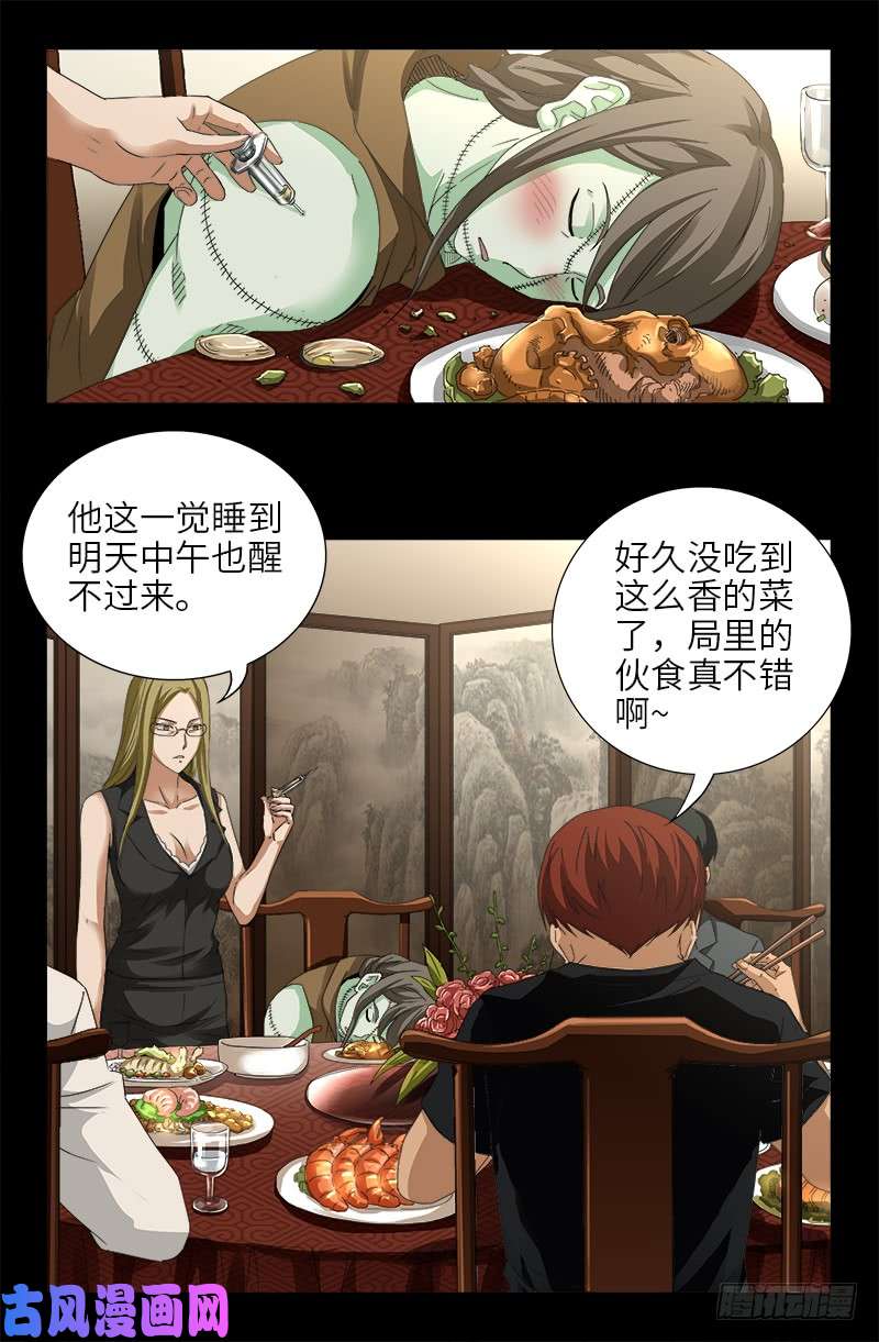 戒魔人韩漫全集-第467话 开始行动无删减无遮挡章节图片 