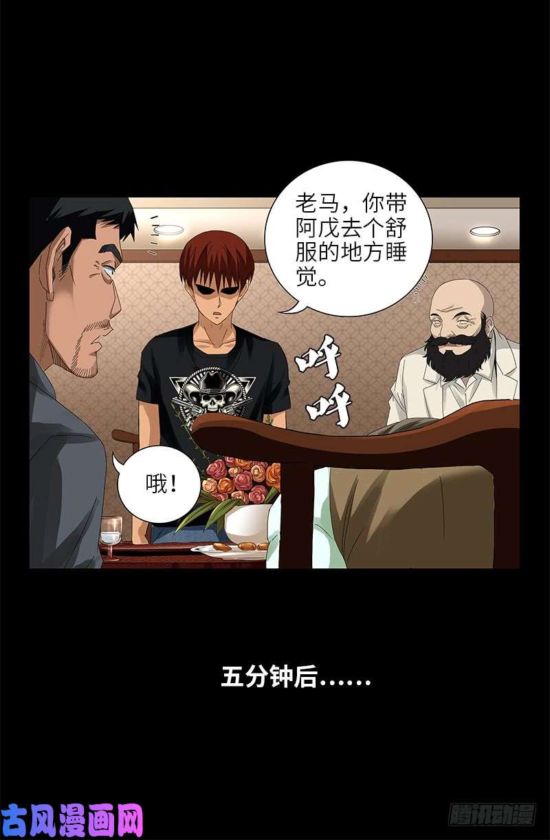 戒魔人韩漫全集-第467话 开始行动无删减无遮挡章节图片 