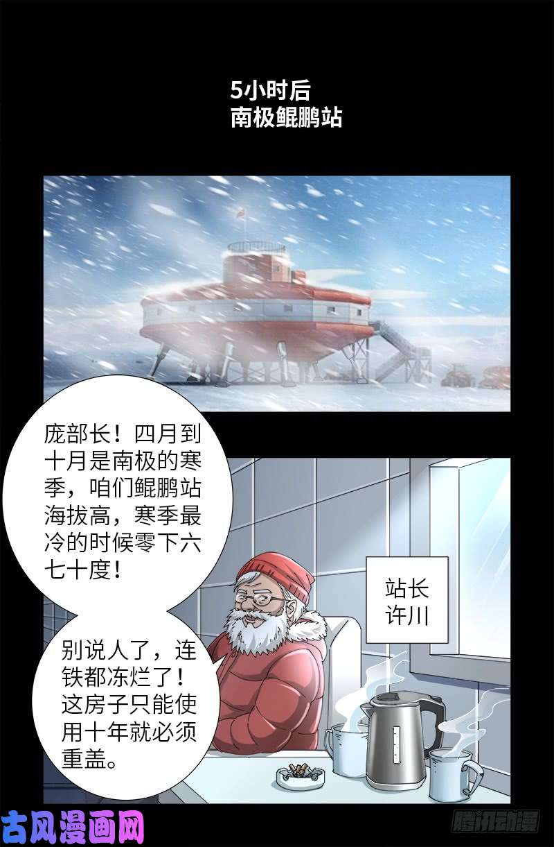 戒魔人韩漫全集-第470话 拜访鲲鹏站无删减无遮挡章节图片 