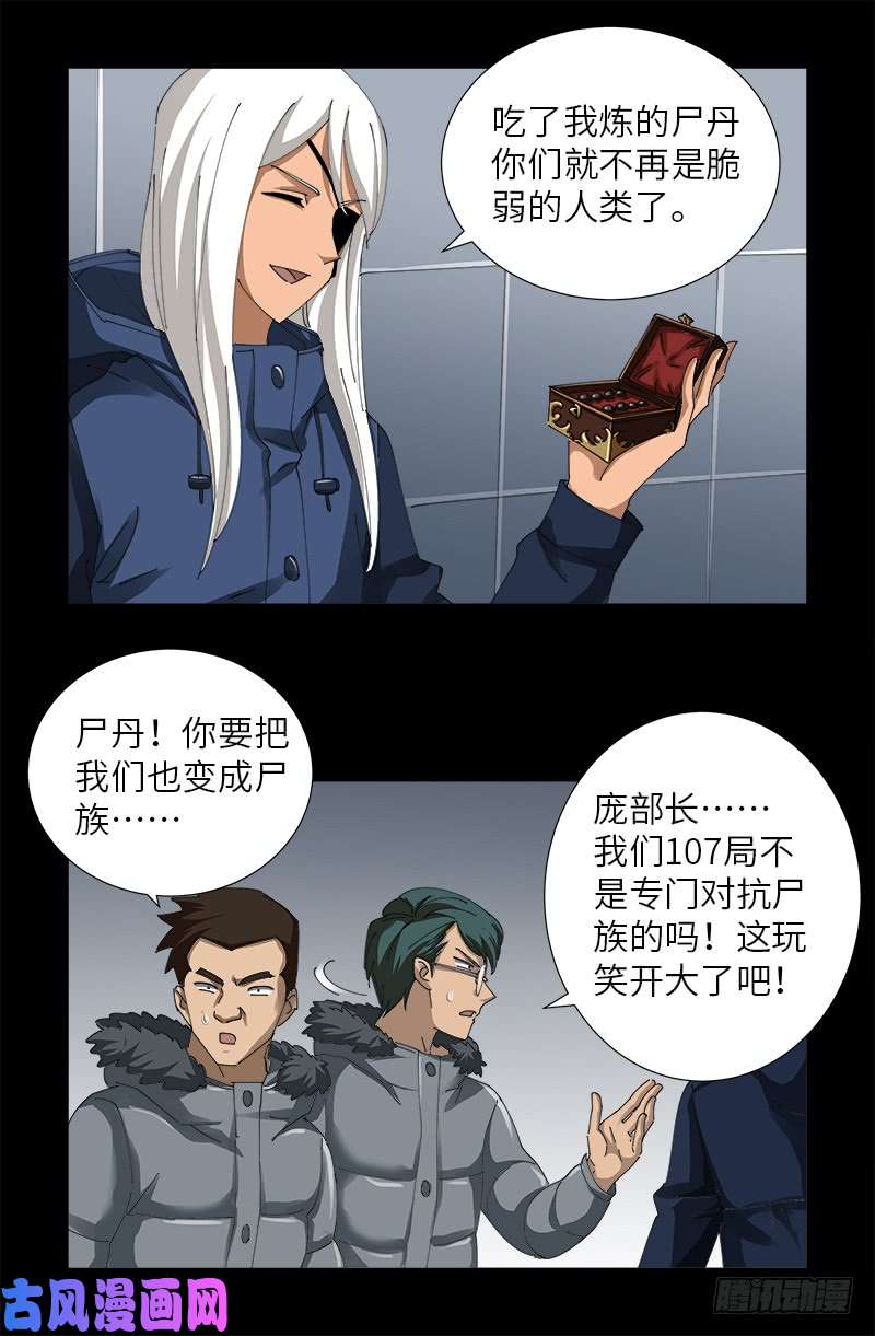 戒魔人韩漫全集-第470话 拜访鲲鹏站无删减无遮挡章节图片 
