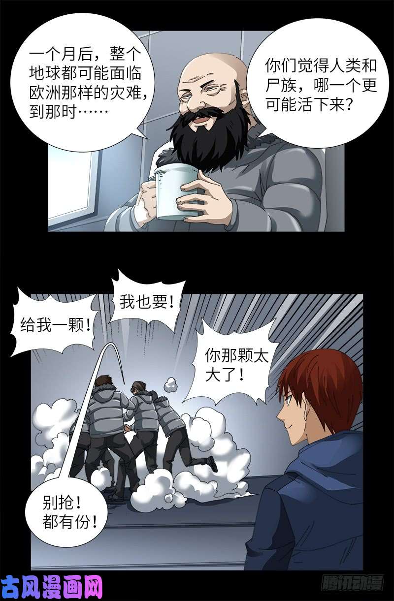 戒魔人韩漫全集-第470话 拜访鲲鹏站无删减无遮挡章节图片 