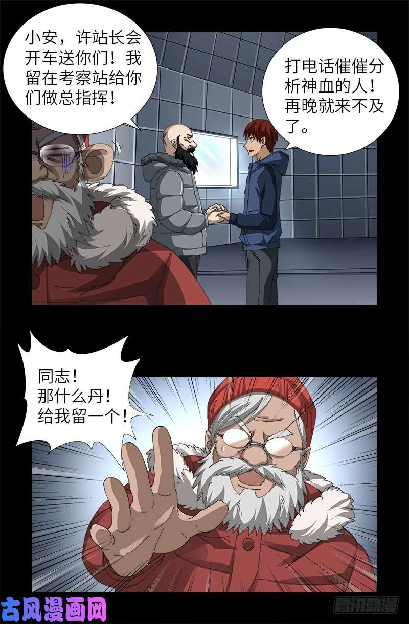 戒魔人韩漫全集-第470话 拜访鲲鹏站无删减无遮挡章节图片 