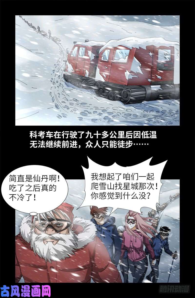 戒魔人韩漫全集-第470话 拜访鲲鹏站无删减无遮挡章节图片 