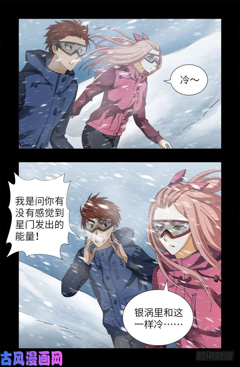 戒魔人韩漫全集-第470话 拜访鲲鹏站无删减无遮挡章节图片 