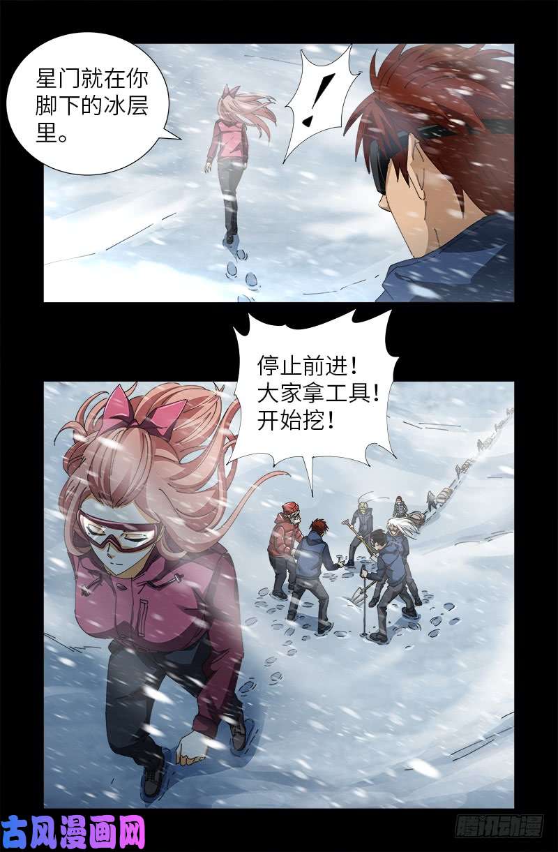 戒魔人韩漫全集-第470话 拜访鲲鹏站无删减无遮挡章节图片 